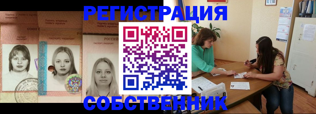 прописка в квартире в Кубинке